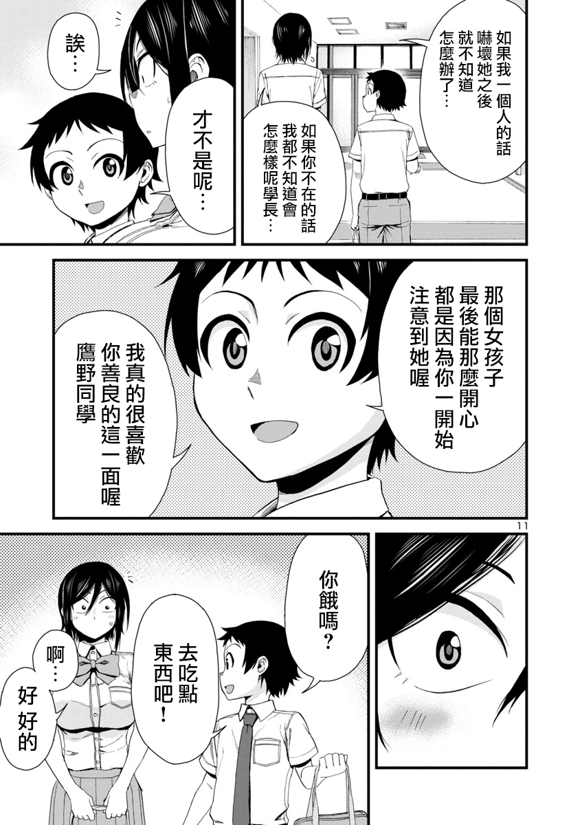 瞳酱很认生韩漫全集-第24话无删减无遮挡章节图片 