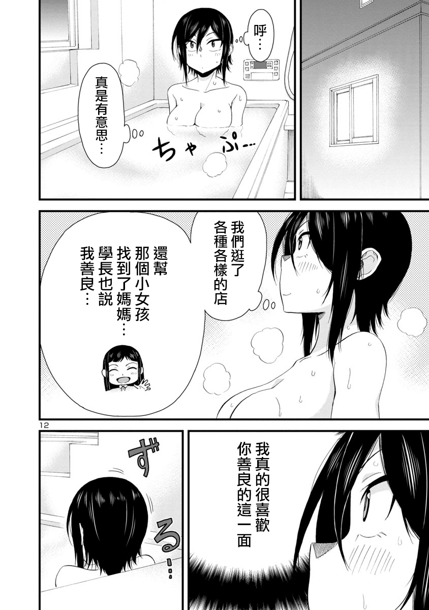 瞳酱很认生韩漫全集-第24话无删减无遮挡章节图片 