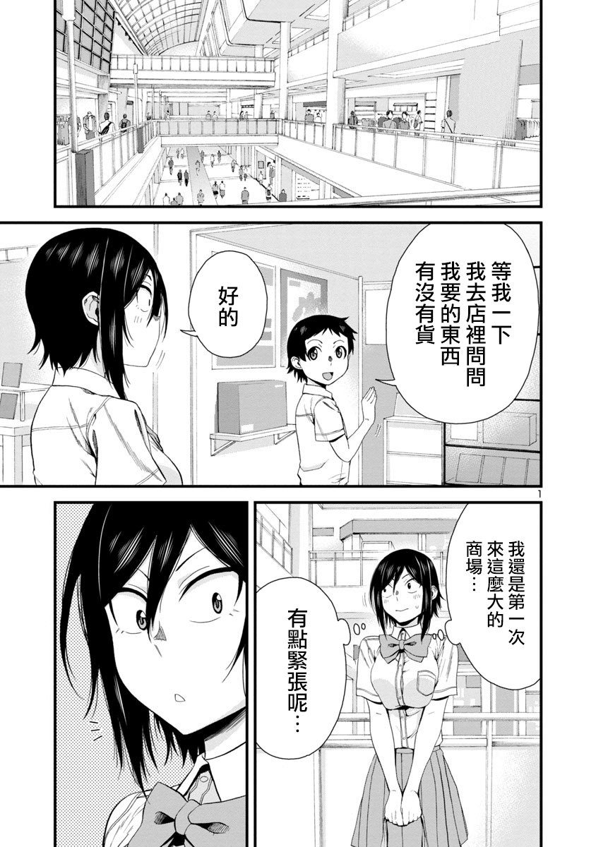 瞳酱很认生韩漫全集-第24话无删减无遮挡章节图片 