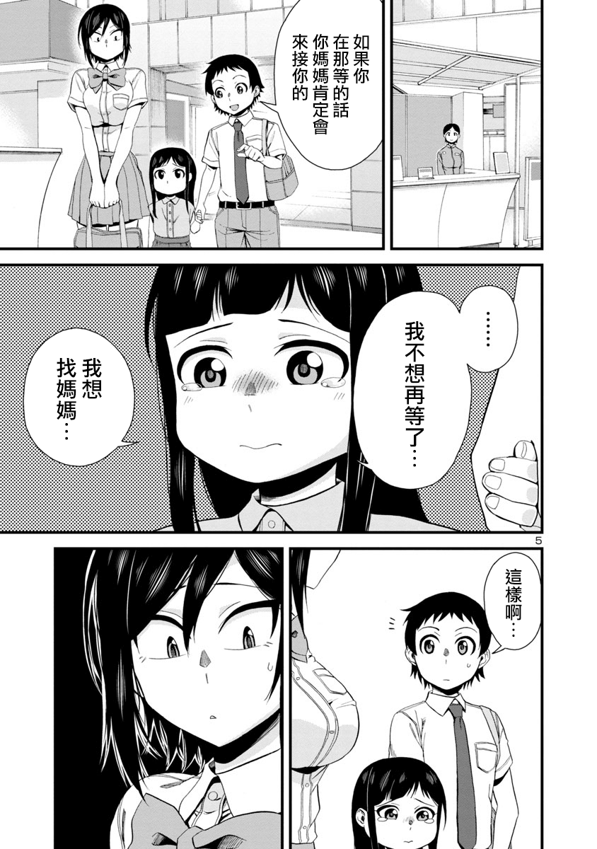 瞳酱很认生韩漫全集-第24话无删减无遮挡章节图片 