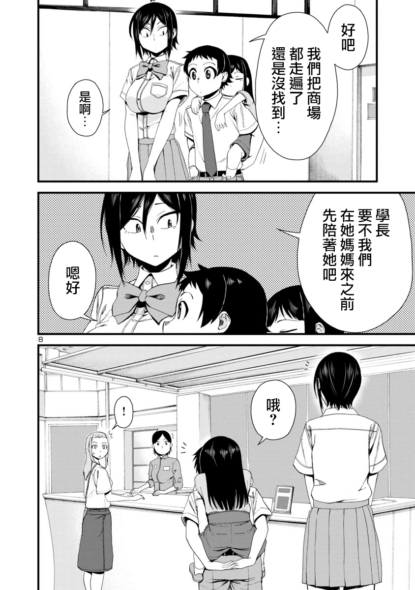 瞳酱很认生韩漫全集-第24话无删减无遮挡章节图片 