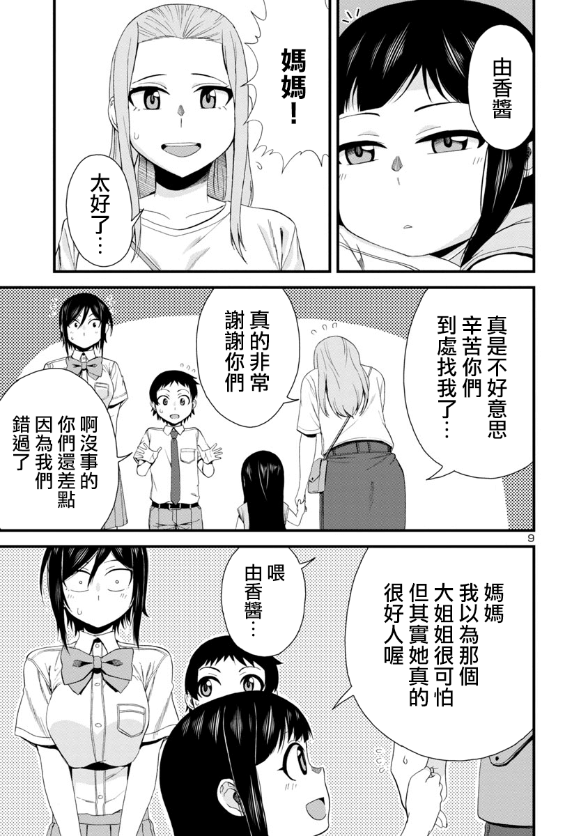 瞳酱很认生韩漫全集-第24话无删减无遮挡章节图片 