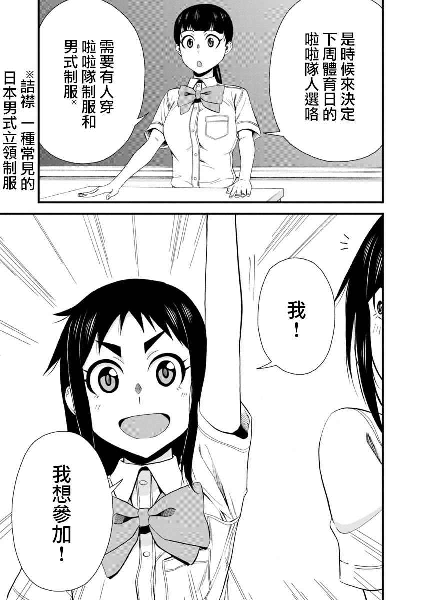 瞳酱很认生韩漫全集-第25话无删减无遮挡章节图片 