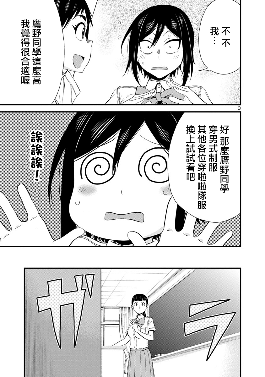 瞳酱很认生韩漫全集-第25话无删减无遮挡章节图片 