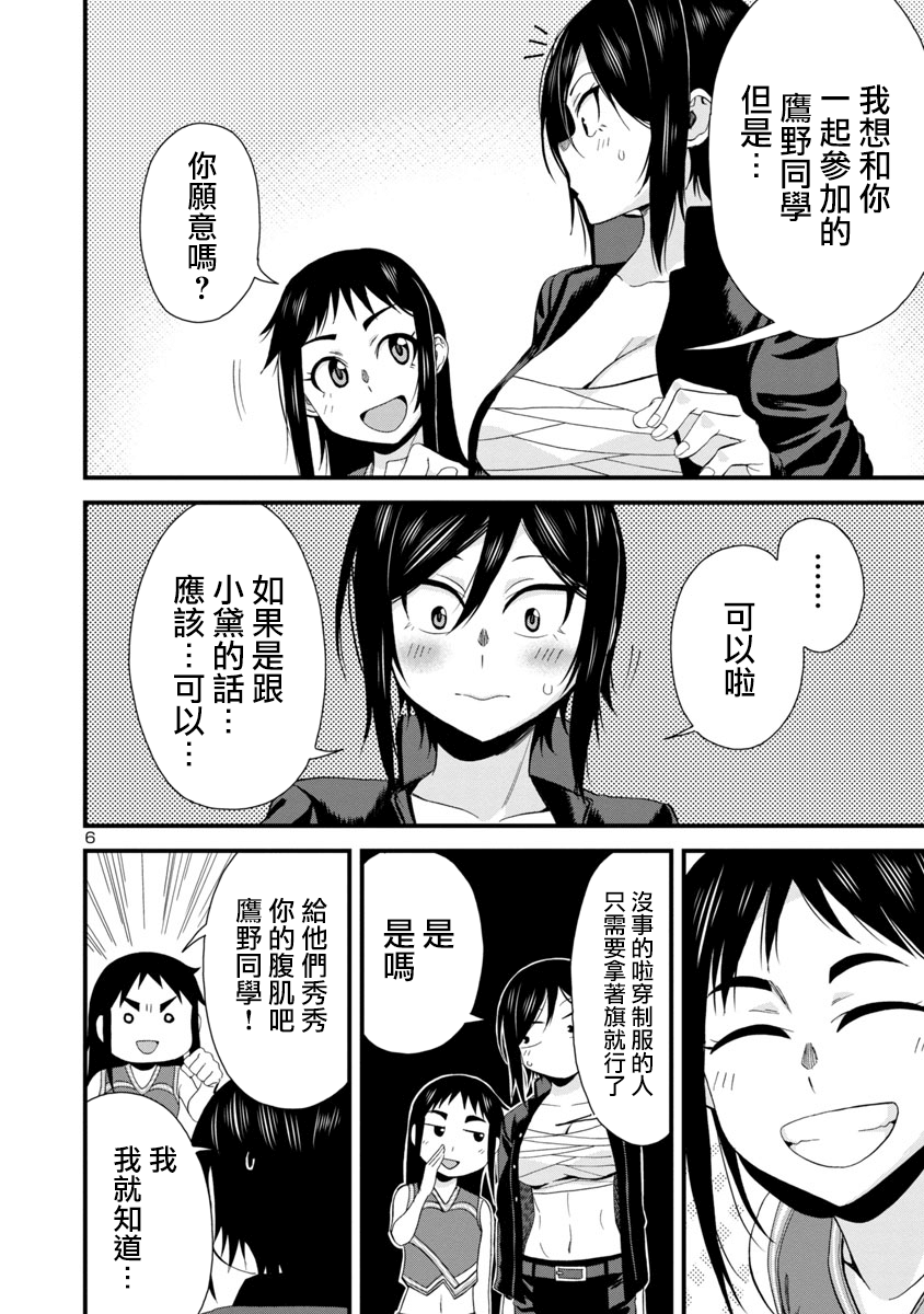 瞳酱很认生韩漫全集-第25话无删减无遮挡章节图片 