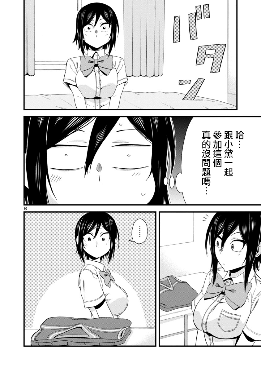 瞳酱很认生韩漫全集-第25话无删减无遮挡章节图片 