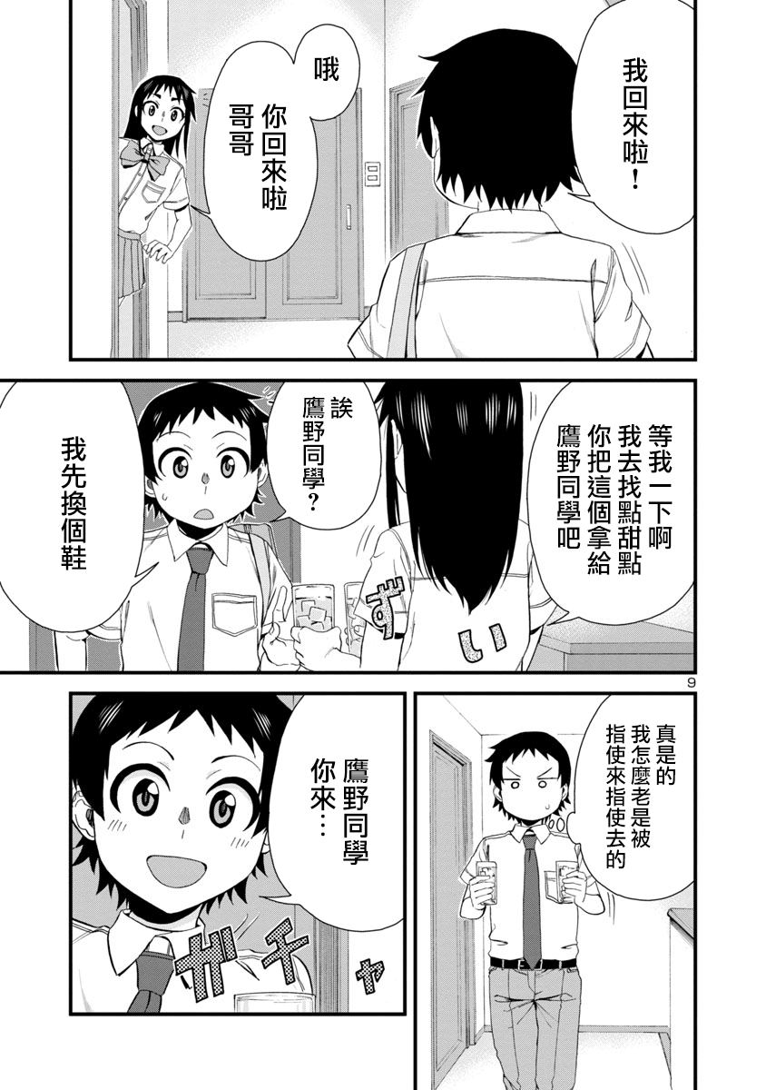 瞳酱很认生韩漫全集-第25话无删减无遮挡章节图片 