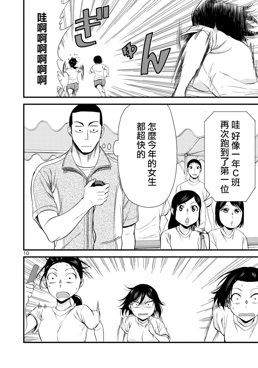 瞳酱很认生韩漫全集-第26话无删减无遮挡章节图片 