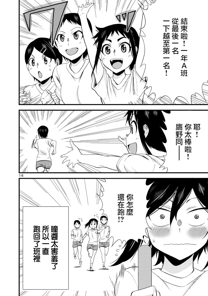 瞳酱很认生韩漫全集-第26话无删减无遮挡章节图片 