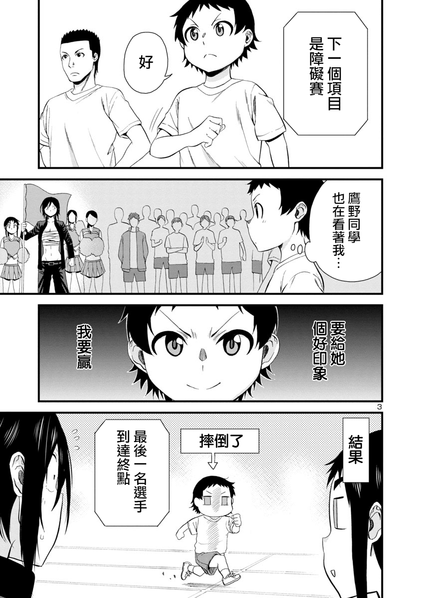 瞳酱很认生韩漫全集-第26话无删减无遮挡章节图片 