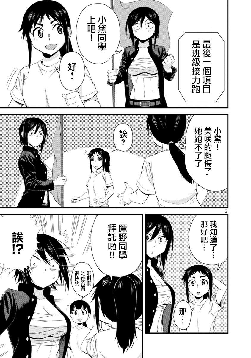 瞳酱很认生韩漫全集-第26话无删减无遮挡章节图片 