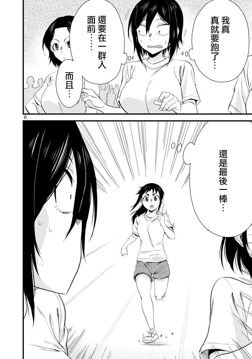 瞳酱很认生韩漫全集-第26话无删减无遮挡章节图片 