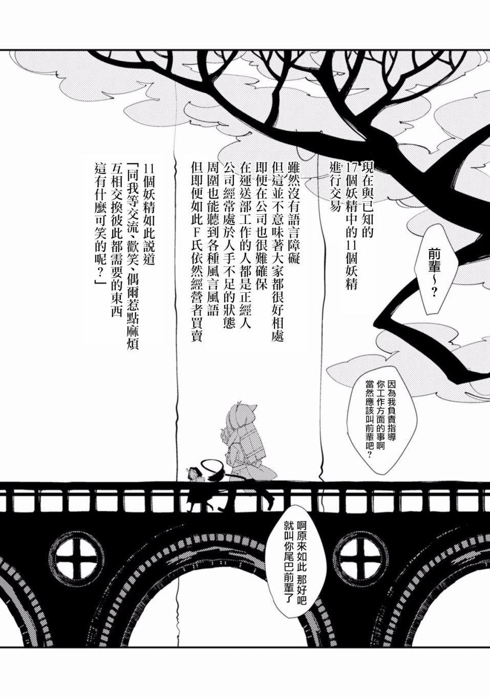 古树的妖精们韩漫全集-第01话无删减无遮挡章节图片 