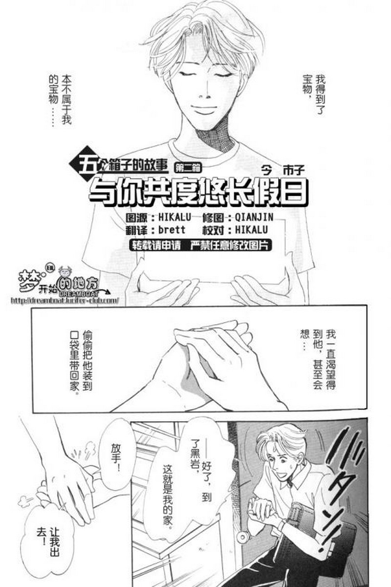 五个箱子的故事韩漫全集-全一卷无删减无遮挡章节图片 