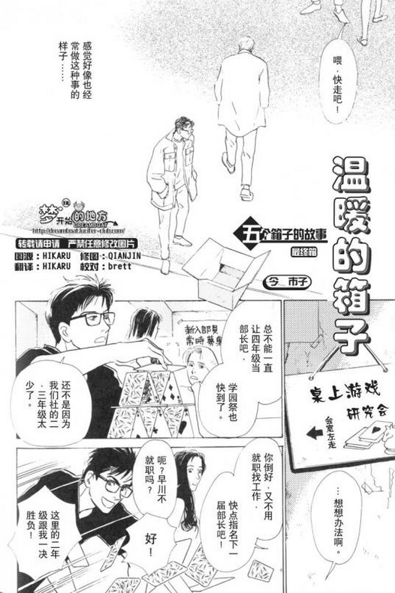 五个箱子的故事韩漫全集-全一卷无删减无遮挡章节图片 