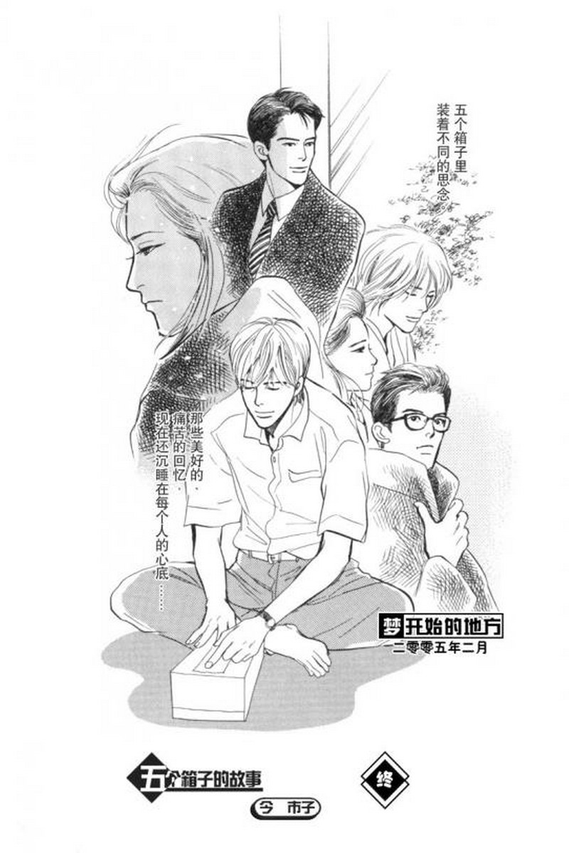 五个箱子的故事韩漫全集-全一卷无删减无遮挡章节图片 