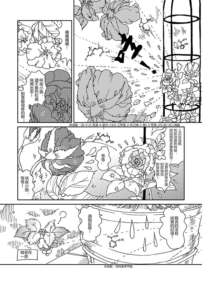 东方蔷薇草纸韩漫全集-短篇无删减无遮挡章节图片 