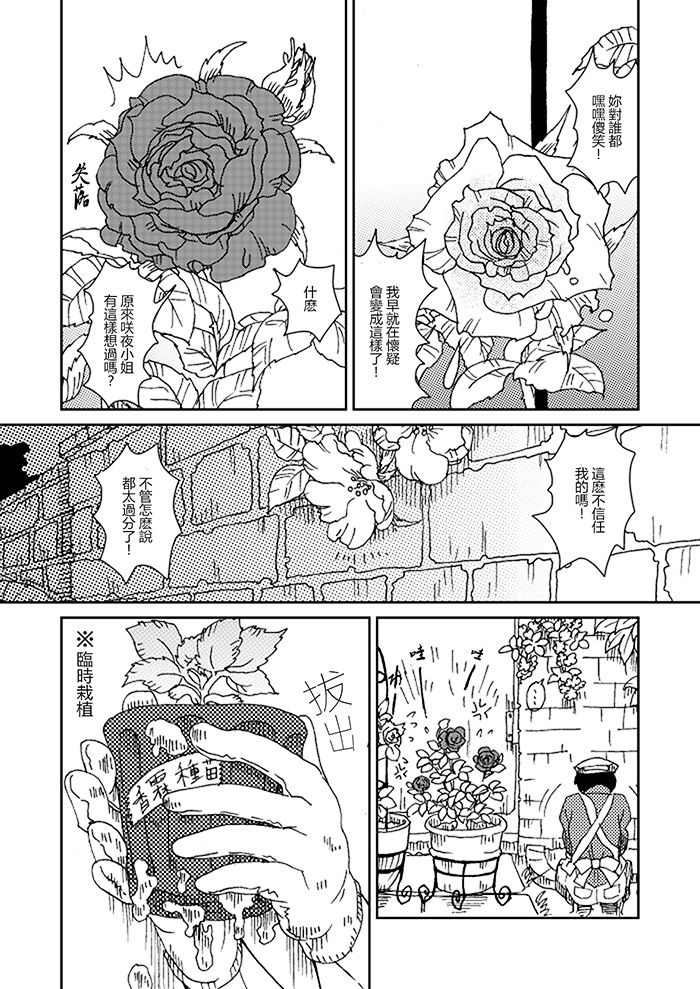东方蔷薇草纸韩漫全集-短篇无删减无遮挡章节图片 