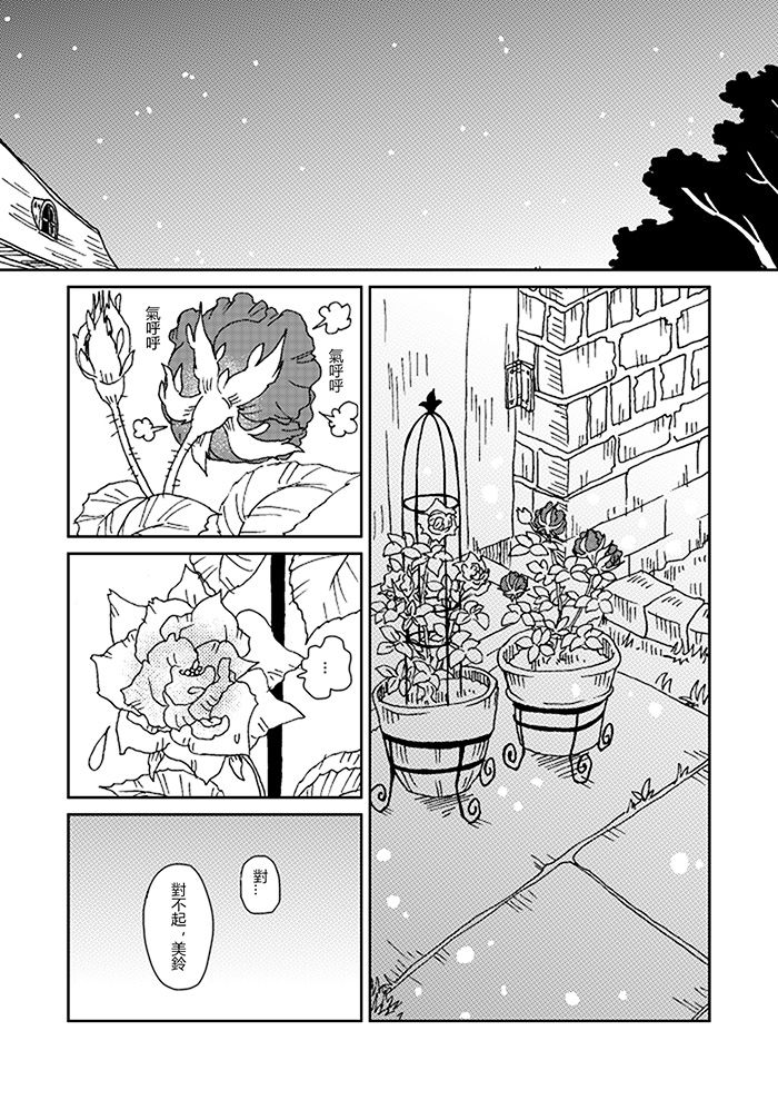 东方蔷薇草纸韩漫全集-短篇无删减无遮挡章节图片 