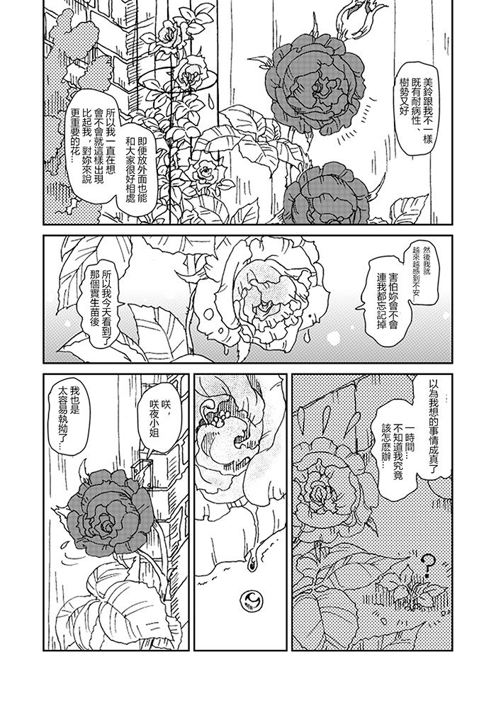 东方蔷薇草纸韩漫全集-短篇无删减无遮挡章节图片 