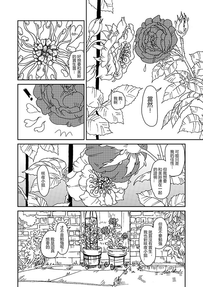 东方蔷薇草纸韩漫全集-短篇无删减无遮挡章节图片 