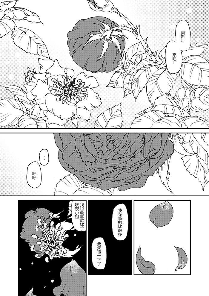 东方蔷薇草纸韩漫全集-短篇无删减无遮挡章节图片 