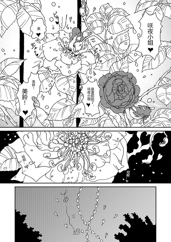东方蔷薇草纸韩漫全集-短篇无删减无遮挡章节图片 