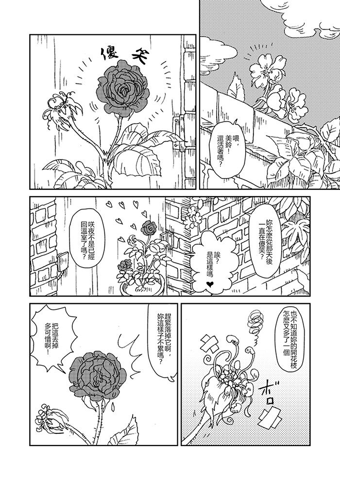 东方蔷薇草纸韩漫全集-短篇无删减无遮挡章节图片 