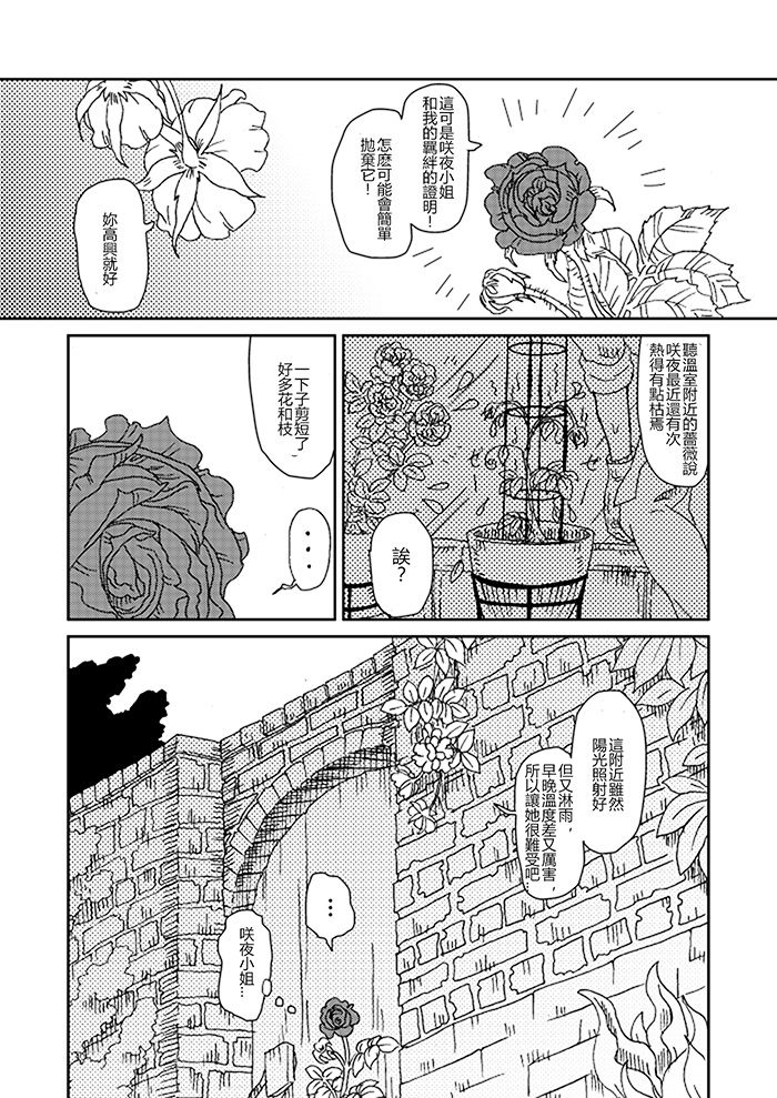 东方蔷薇草纸韩漫全集-短篇无删减无遮挡章节图片 