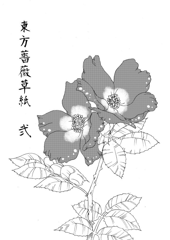 东方蔷薇草纸韩漫全集-短篇无删减无遮挡章节图片 
