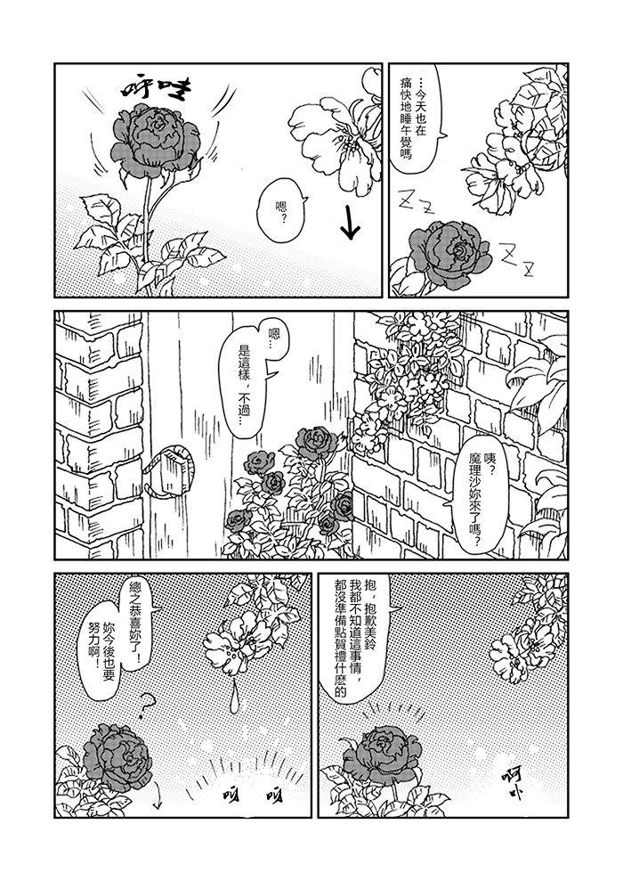 东方蔷薇草纸韩漫全集-短篇无删减无遮挡章节图片 