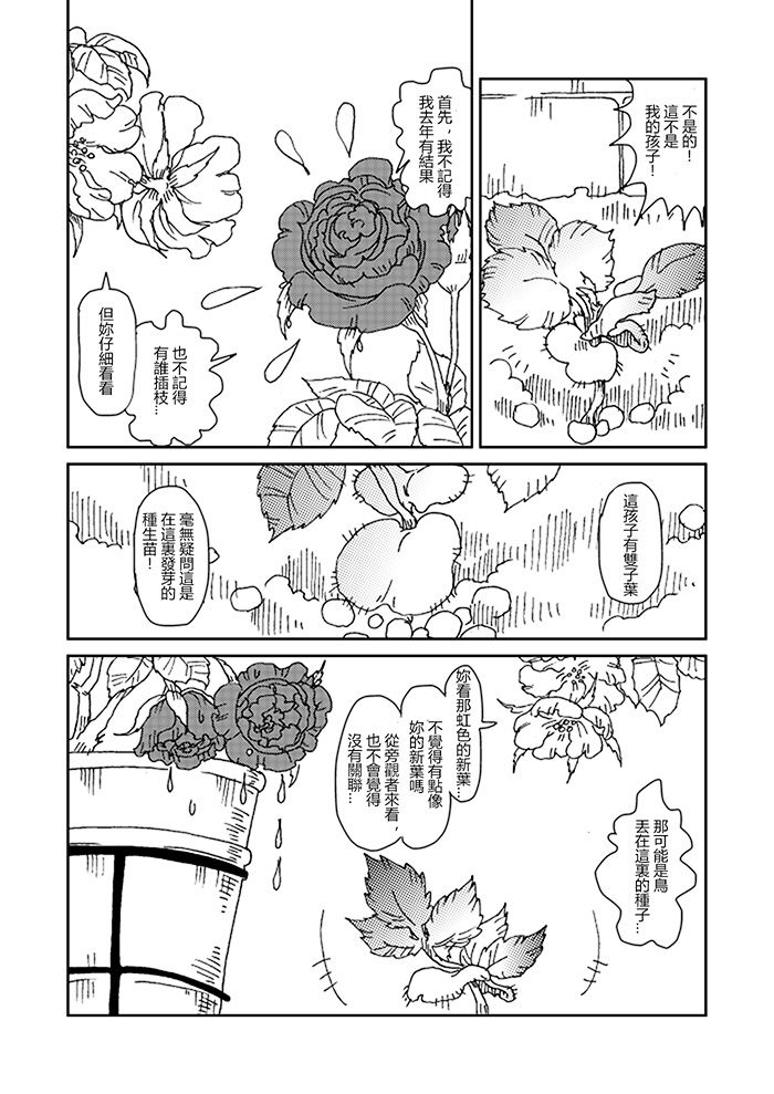 东方蔷薇草纸韩漫全集-短篇无删减无遮挡章节图片 