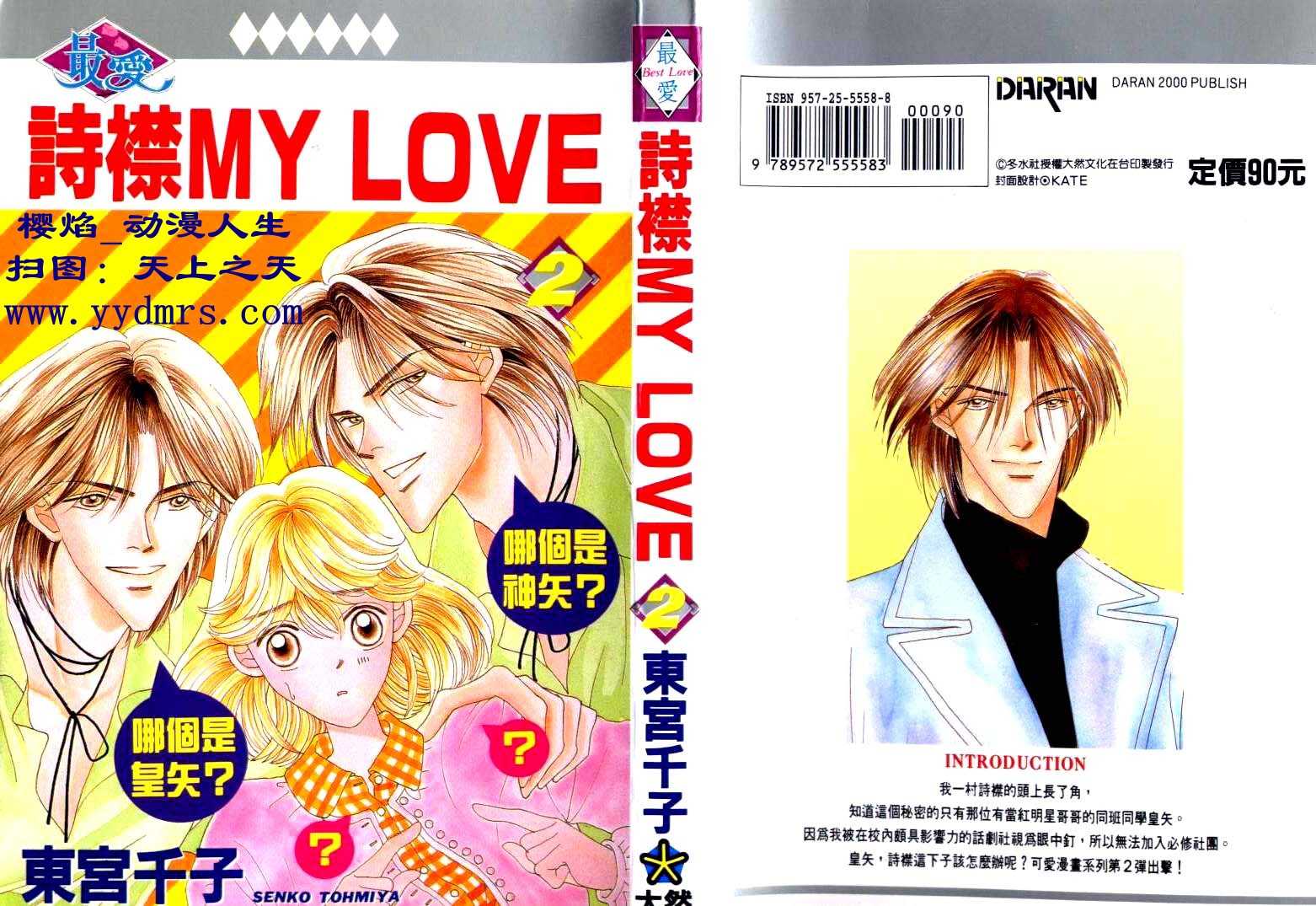 诗襟 MyLove韩漫全集-vol_02无删减无遮挡章节图片 