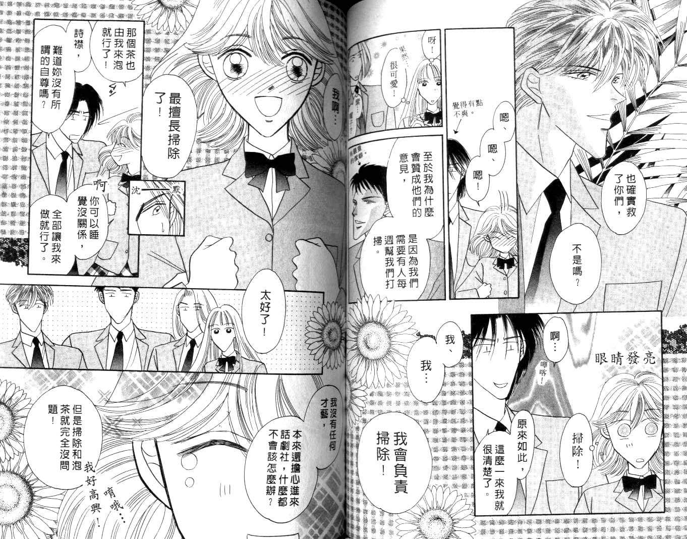 诗襟 MyLove韩漫全集-vol_02无删减无遮挡章节图片 