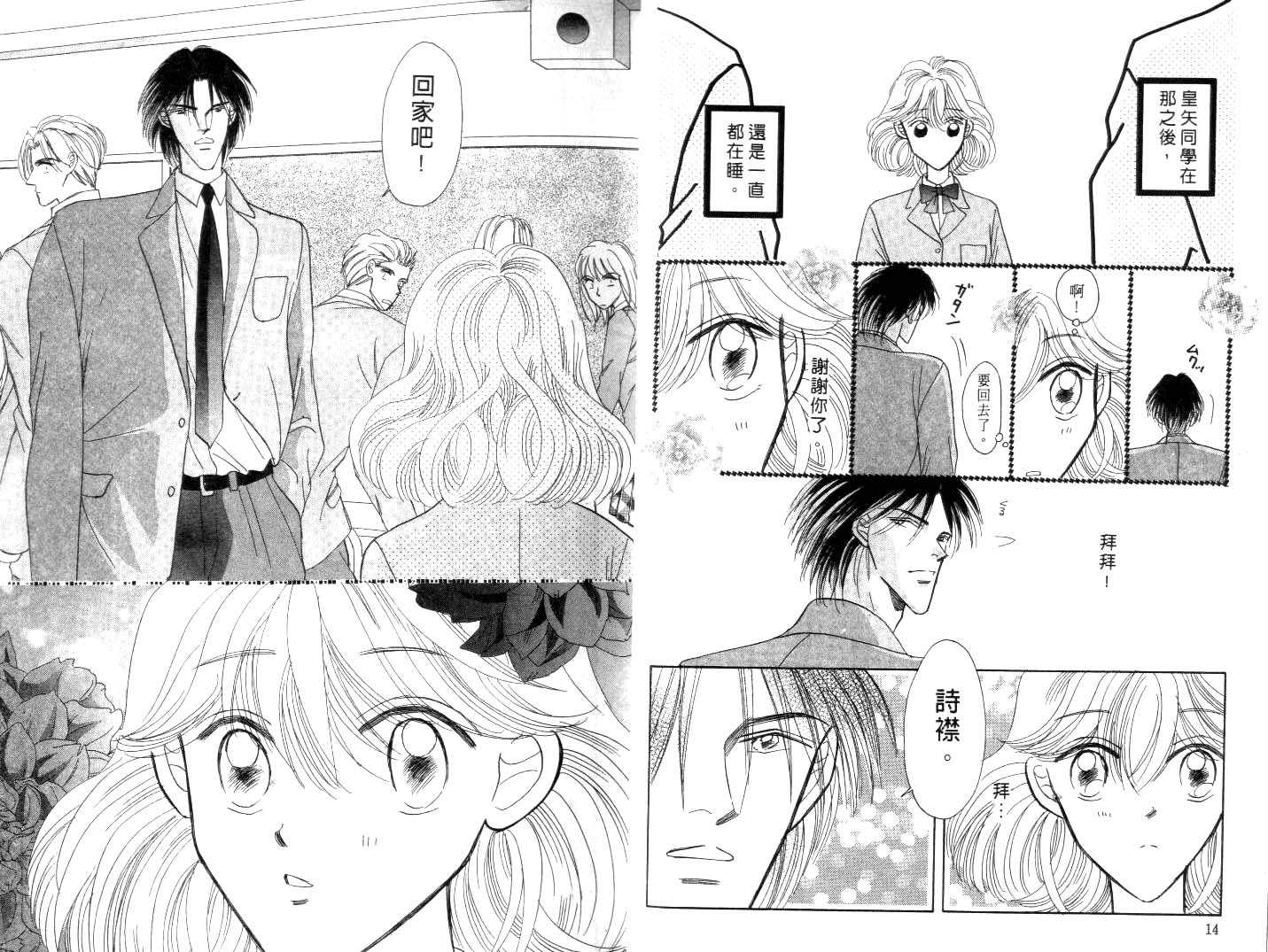 诗襟 MyLove韩漫全集-vol_02无删减无遮挡章节图片 