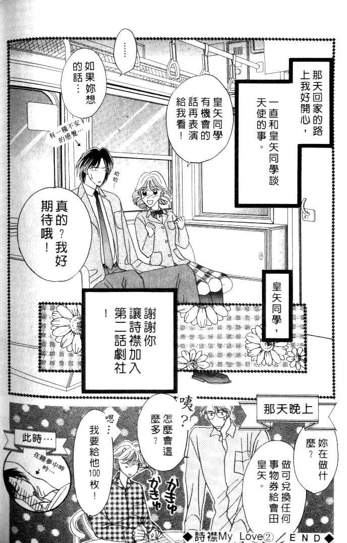 诗襟 MyLove韩漫全集-vol_02无删减无遮挡章节图片 