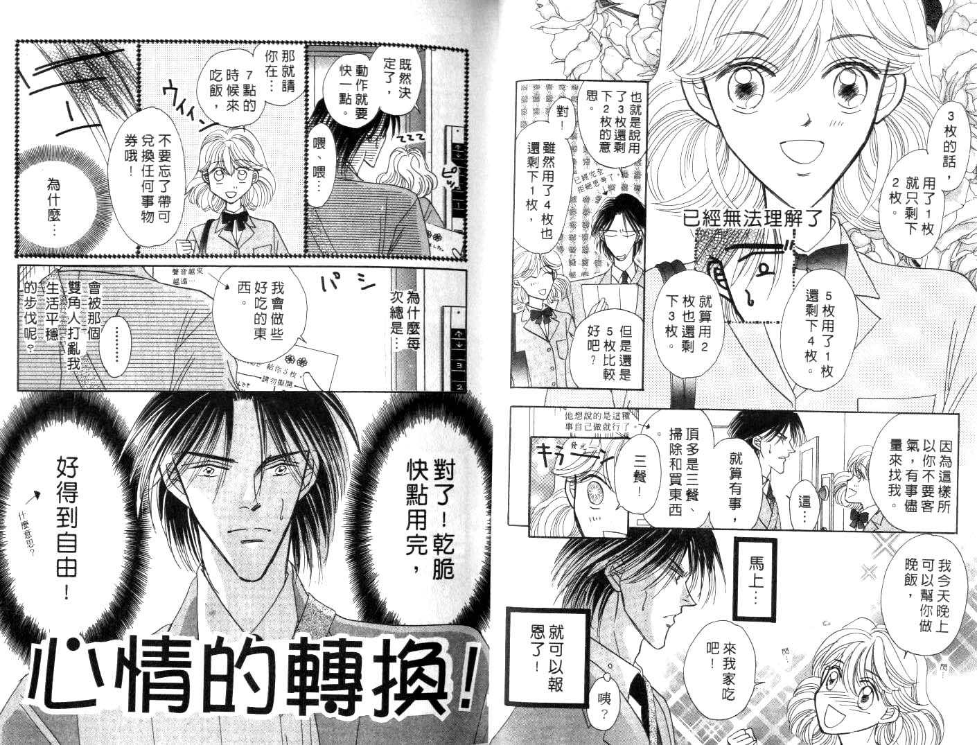 诗襟 MyLove韩漫全集-vol_02无删减无遮挡章节图片 