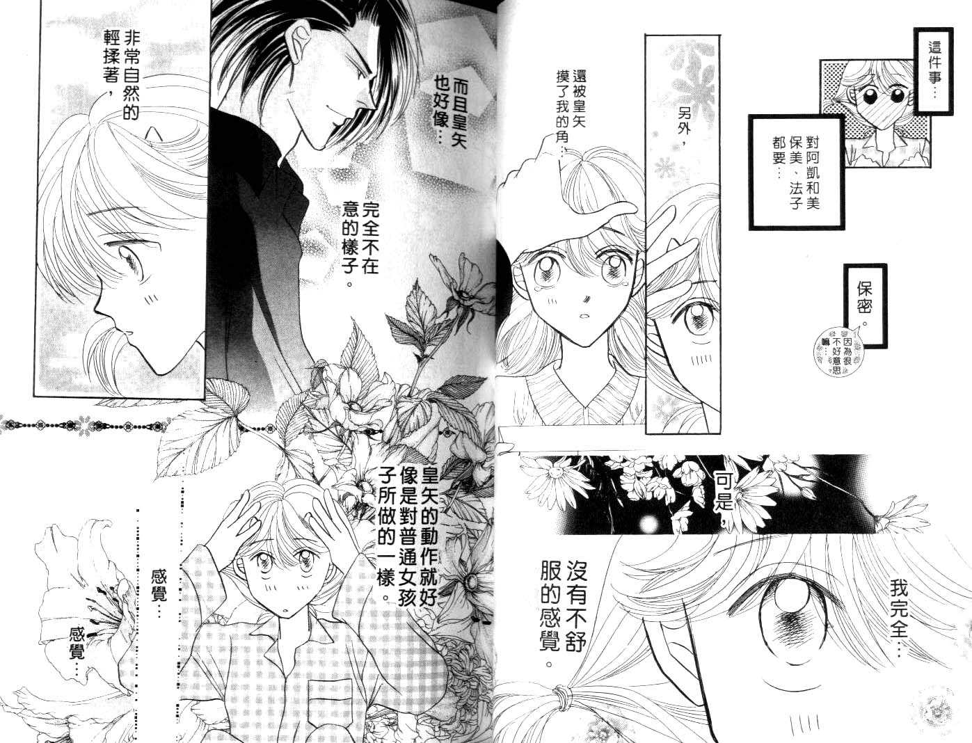 诗襟 MyLove韩漫全集-vol_04无删减无遮挡章节图片 