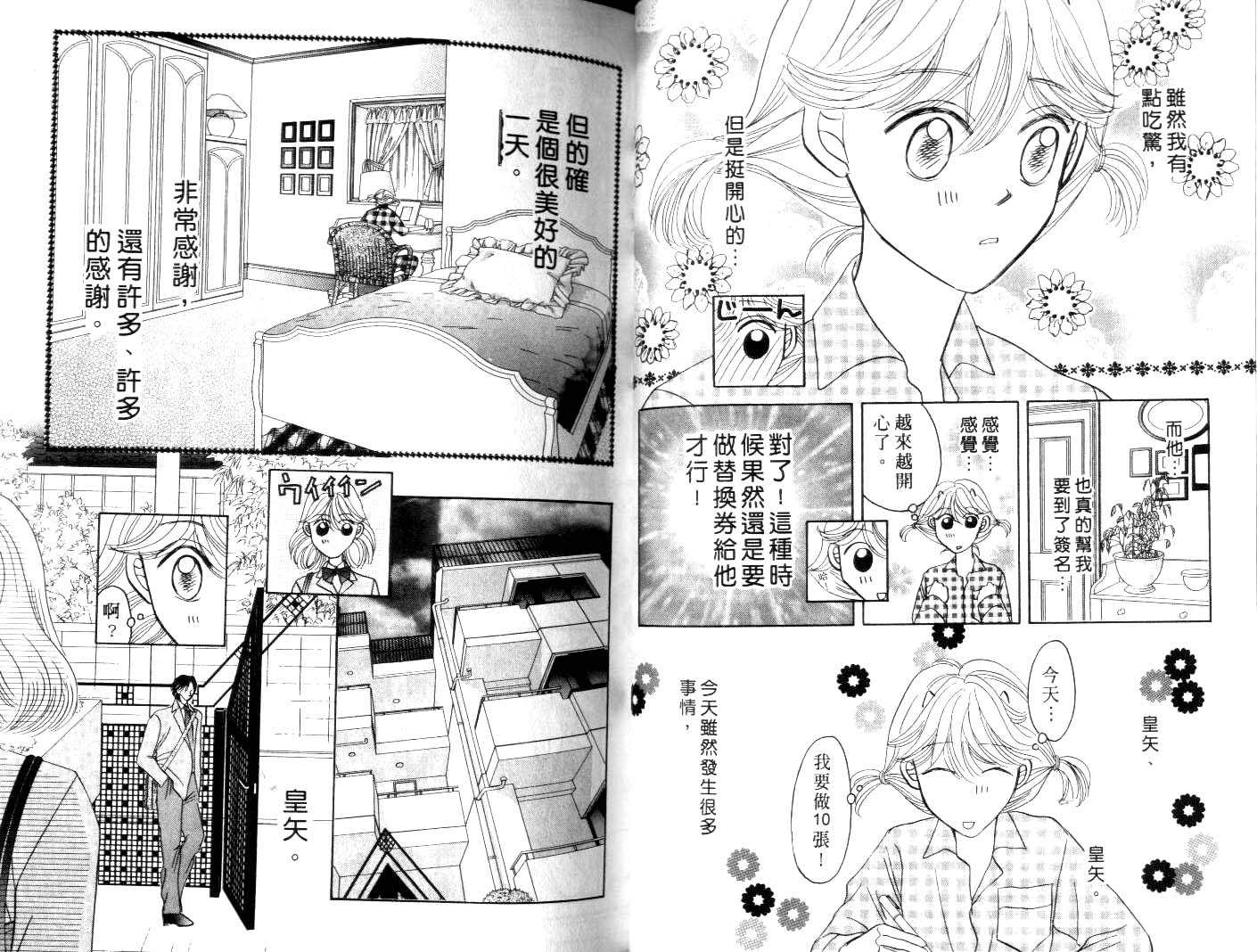 诗襟 MyLove韩漫全集-vol_04无删减无遮挡章节图片 