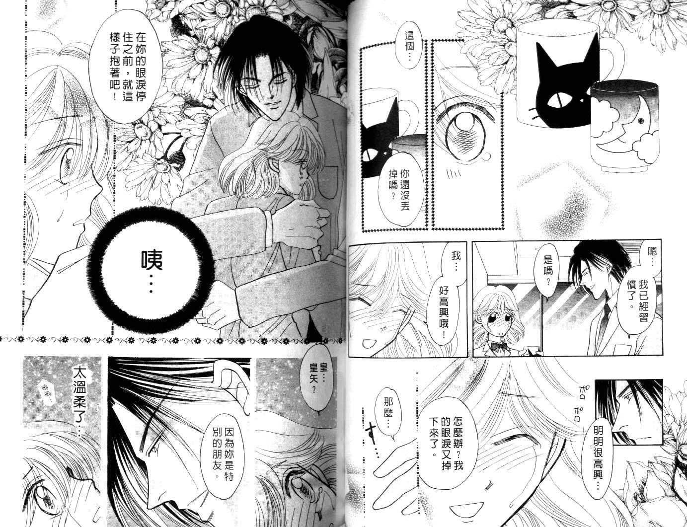 诗襟 MyLove韩漫全集-vol_04无删减无遮挡章节图片 