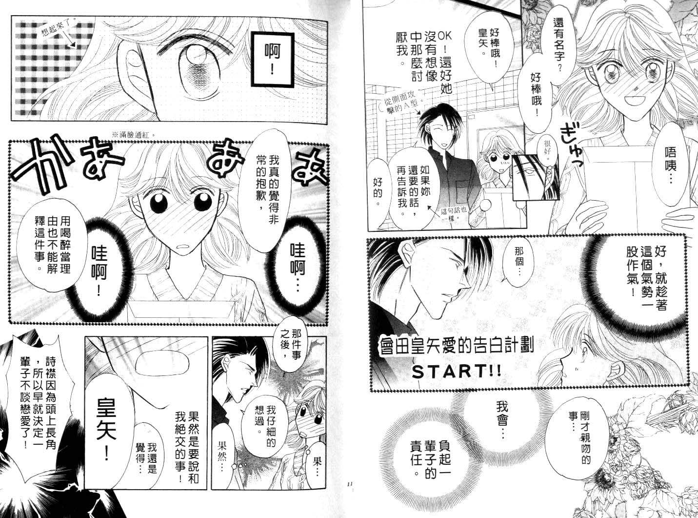 诗襟 MyLove韩漫全集-vol_04无删减无遮挡章节图片 