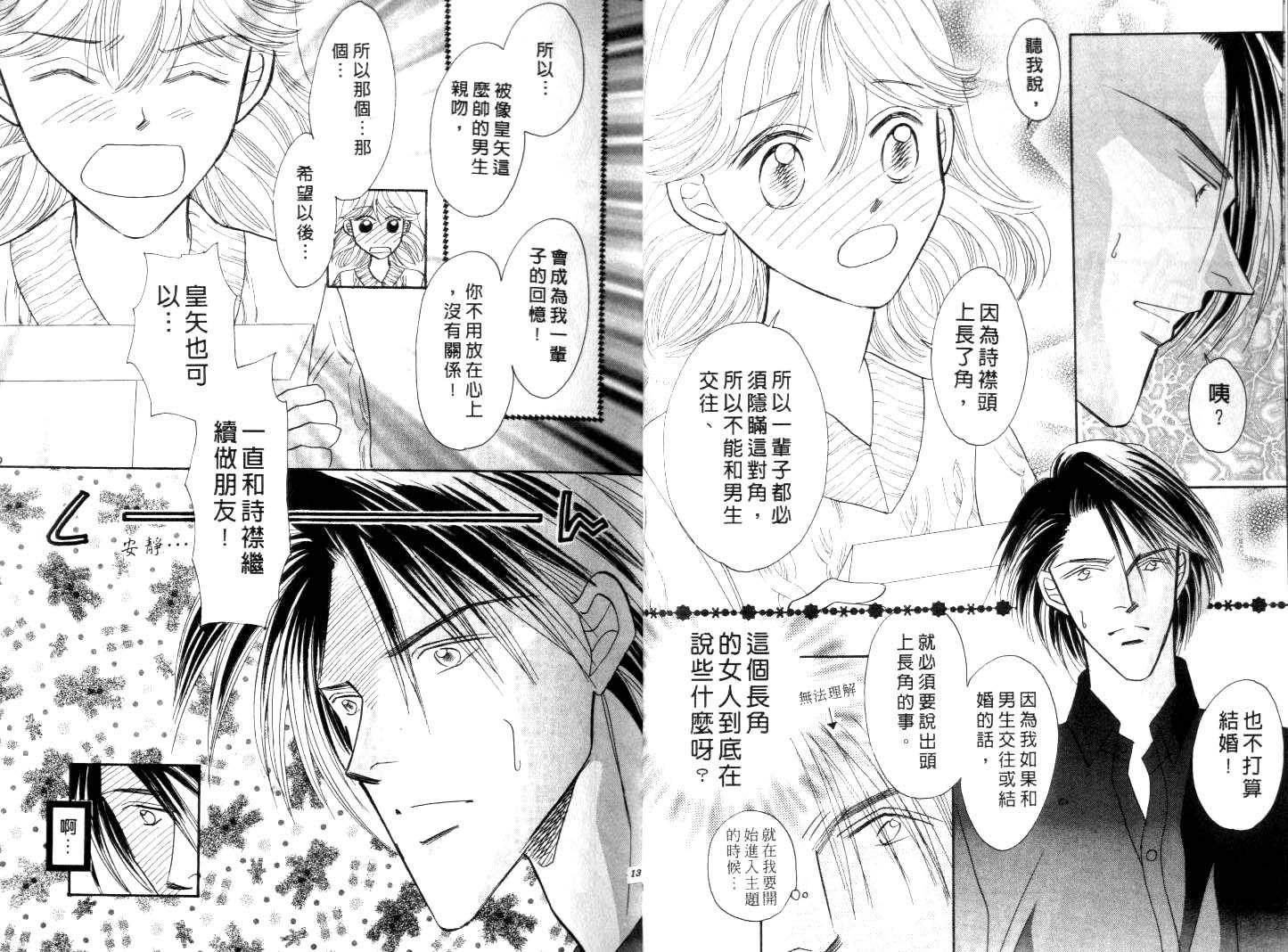 诗襟 MyLove韩漫全集-vol_04无删减无遮挡章节图片 