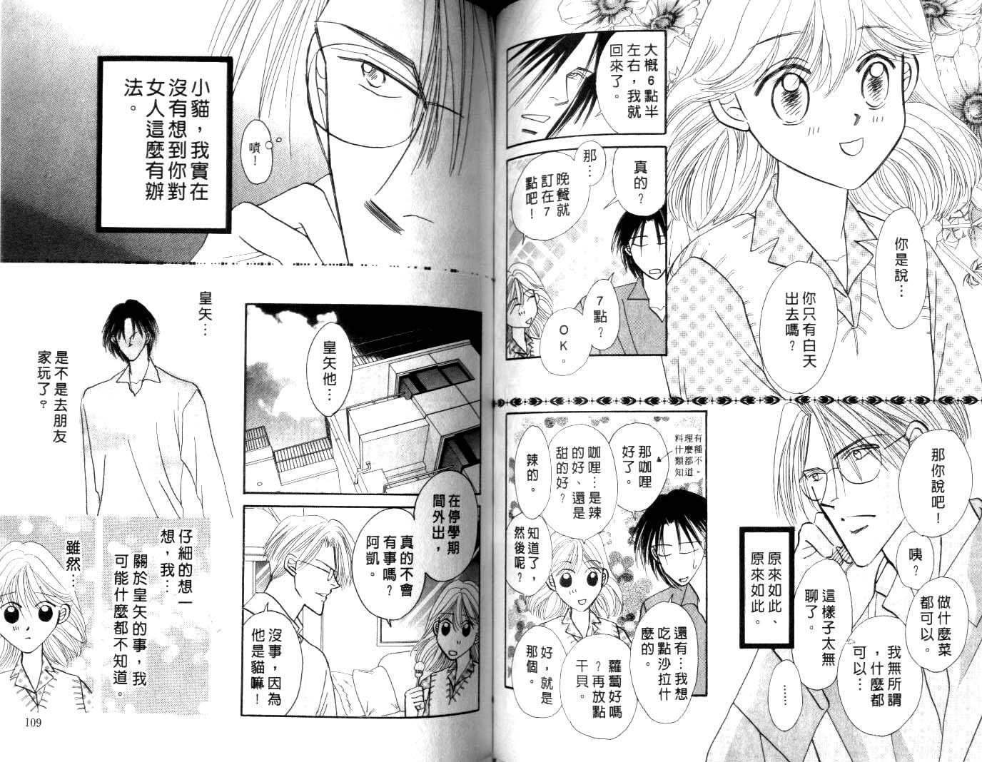 诗襟 MyLove韩漫全集-vol_04无删减无遮挡章节图片 