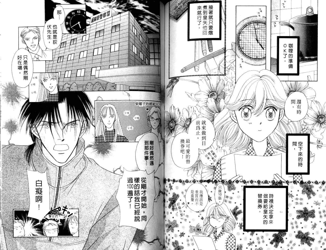 诗襟 MyLove韩漫全集-vol_04无删减无遮挡章节图片 