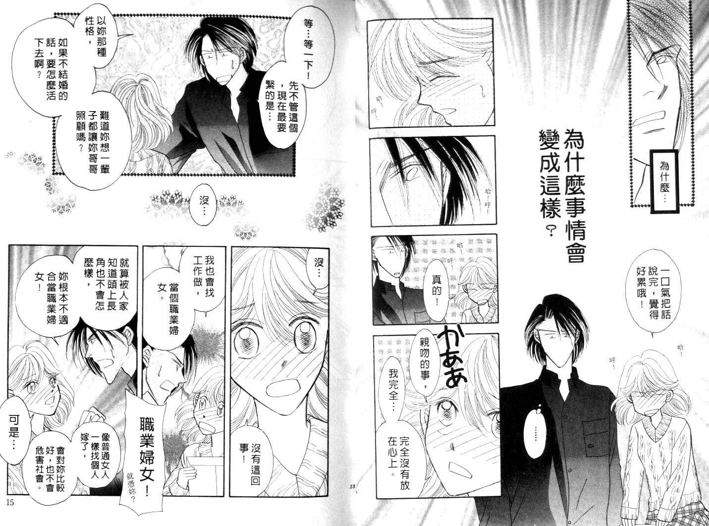 诗襟 MyLove韩漫全集-vol_04无删减无遮挡章节图片 