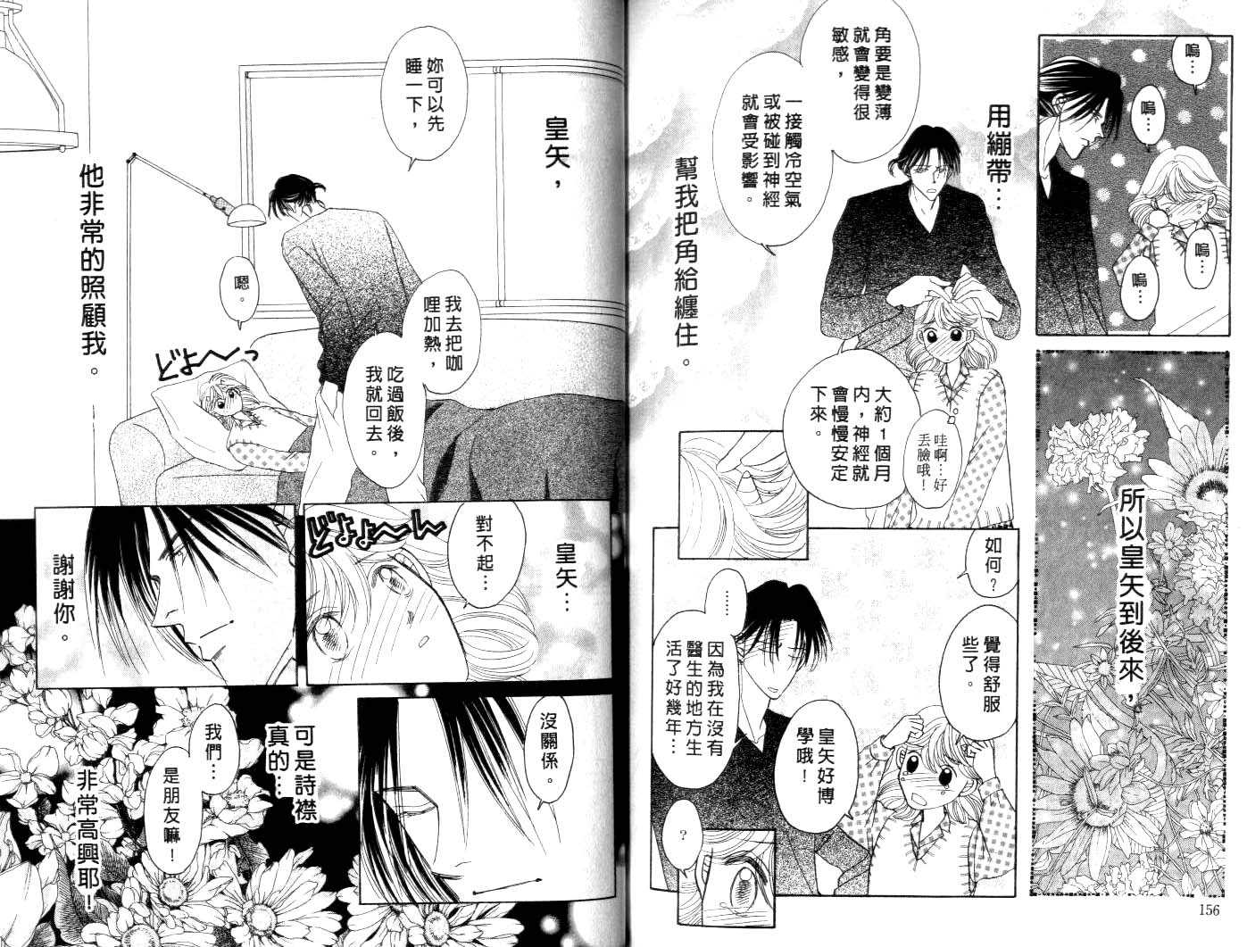 诗襟 MyLove韩漫全集-vol_04无删减无遮挡章节图片 