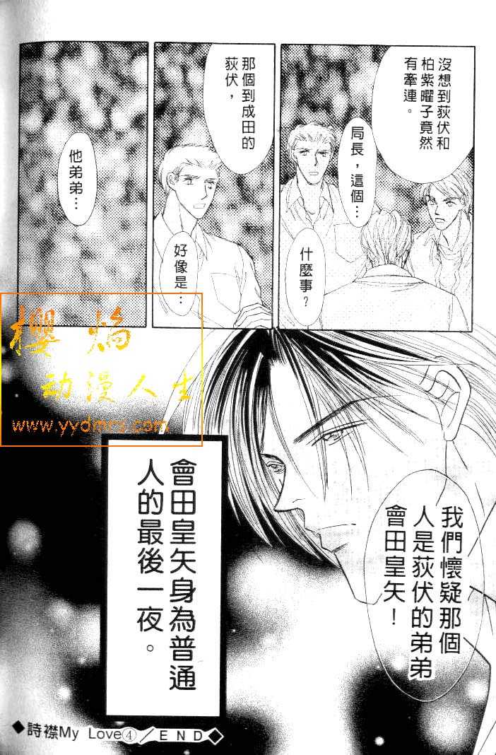 诗襟 MyLove韩漫全集-vol_04无删减无遮挡章节图片 
