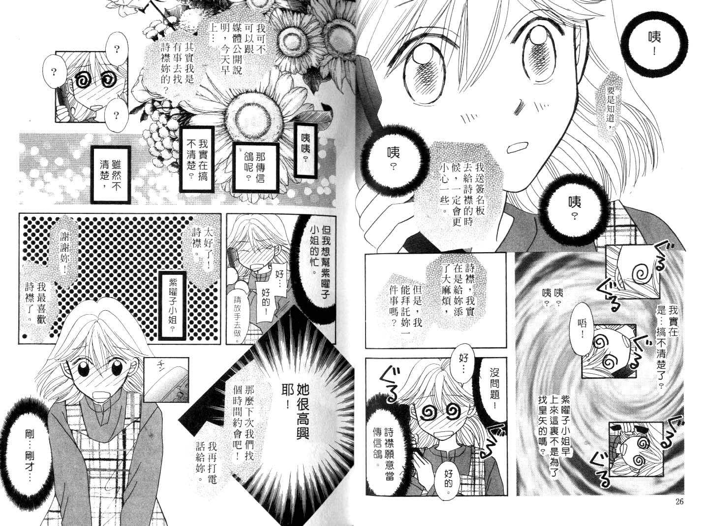 诗襟 MyLove韩漫全集-vol_06无删减无遮挡章节图片 