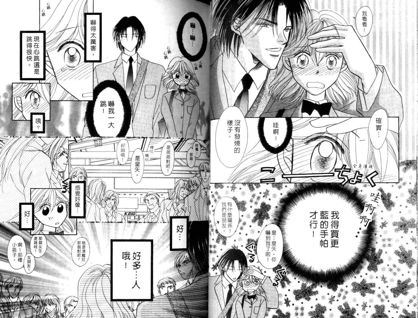 诗襟 MyLove韩漫全集-vol_06无删减无遮挡章节图片 