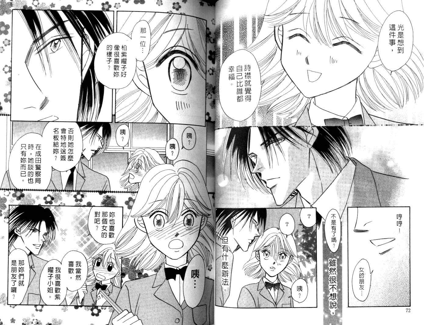 诗襟 MyLove韩漫全集-vol_06无删减无遮挡章节图片 
